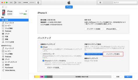 【iPhone16】iTunesでiPhoneにメッセージを移行する方法