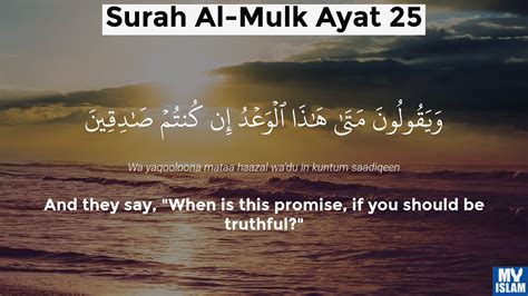 Surah Al-Mulk Ayat 20 (67:20 Quran) With Tafsir My Islam, 51% OFF