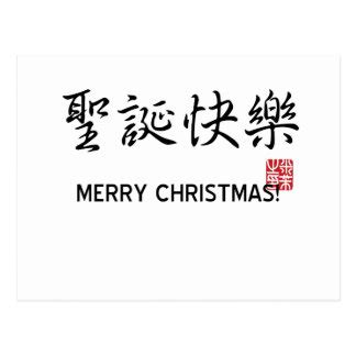 Chinese Characters Merry Christmas Gifts on Zazzle