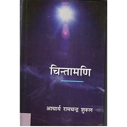 Amazon.in: Ramchandra Shukla: Books