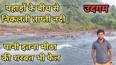 Tapti river Origin | sweet water | Ashutosh - YouTube