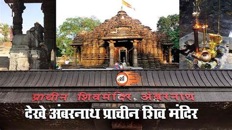 Shiv Mandir Ambernath, Timings, History, Guide and How to reach