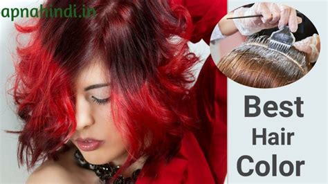 [Best Hair Color] महिलाओं के लिए सबसे अच्छा हेयर कलर कौन सा है? | 7 Best Hair Color Name In ...