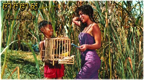 Sin Sisamuth Khmer old songs MP3 | Cambodia Sin Sisamuth collection ...