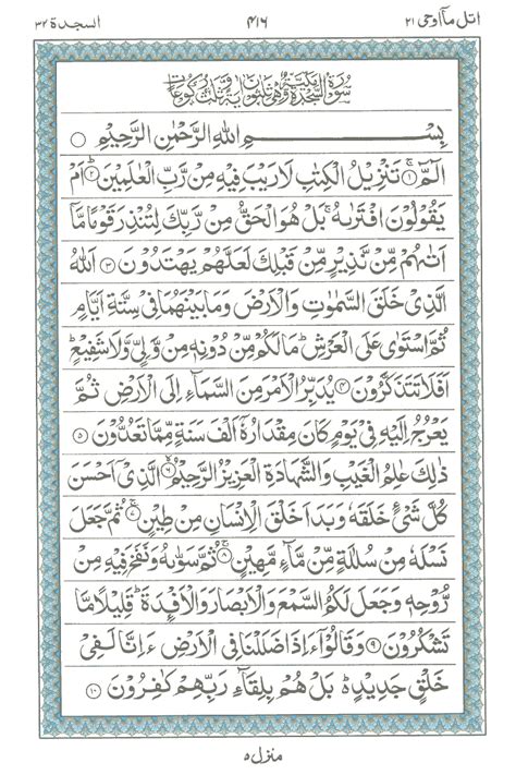 Inilah Surah Sajdah Pdf - Inilah Surah Sajdah Pdf