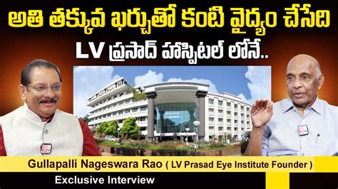 LV Prasad Eye Institute Founder Gullapalli Nageswara Rao's Exclusive ...