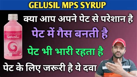 Gelusil mps syrup use dose benefits and side effects full review in ...