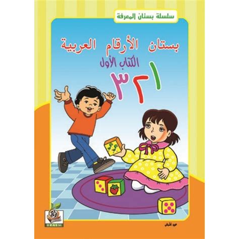 كتب رياض أطفال،كتب حضانات،كتب اطفال،كتب روضات،منهج رياض أطفال،مناهج ...