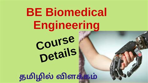 BE BIOMEDICAL ENGINEERING Course Details | Admission Guidance - YouTube