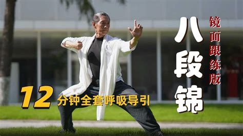 Eng Sub|Ba Duan Jin| Qigong| Chinese Qigong exercise| 12 Minute Full Workout| 八段锦| 12 分钟 全套呼吸导引 ...