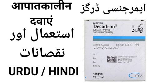 Decadron Injection | Dexamethasone Uses Side Effects | Urdu Hindi - YouTube