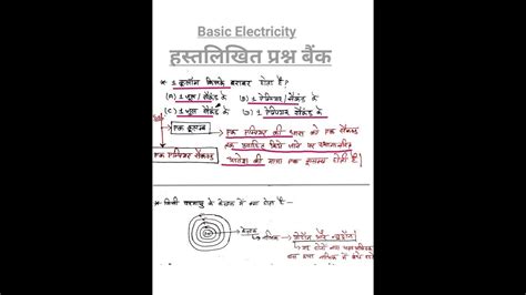 Basic Electricity | basic electricity handwritten questions | 1 coulomb definition - YouTube