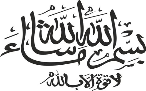 Bismillah Mashallah Vector Art Calligraphy Free Vector cdr Download - 3axis.co