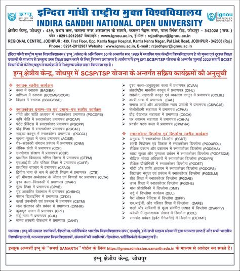 IGNOU-RC-Jodhpur - News & Events - Latest - SC/ST Free Courses List for ...