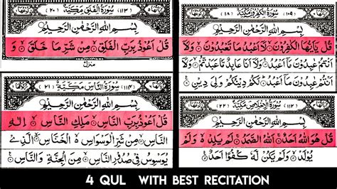 4 Qul With Best Recitation - Quran's four qul - Islamic banner - YouTube