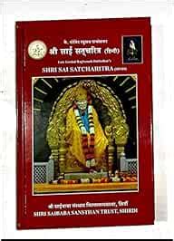 Buy Sai Satcharitra Book - Hindi Version Book Online at Low Prices in India | Sai Satcharitra ...