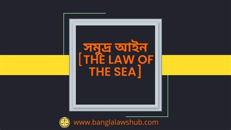 সমুদ্র আইন বিষয়ক জাতিসঙ্ঘ কনভেনশন, ১৯৮২ [United Nations Convention on the Law of the Sea, 1982]