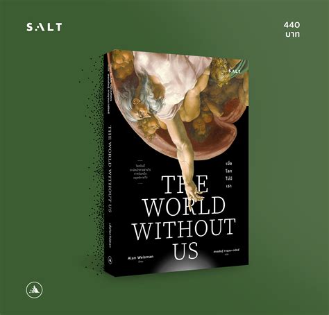 เมื่อโลกไม่มีเรา(The World Without Us) - Salt