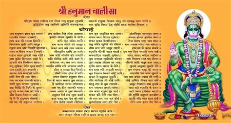 Hanuman Chalisa || श्री हनुमान चालीसा