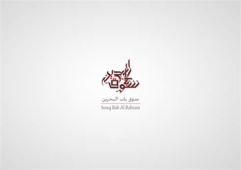 Souq Bab Al Bahrain (OLD ARABIC SOUQ) on Behance