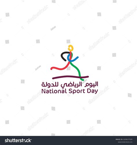 Qatar Sports Day Logo Vector Design Stock Vector (Royalty Free ...