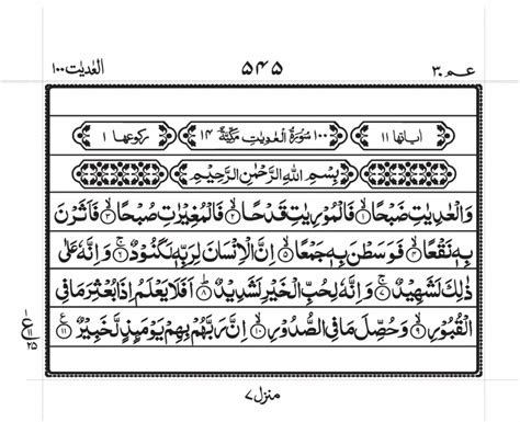 Surah Al-Adiyat - The Quran Online