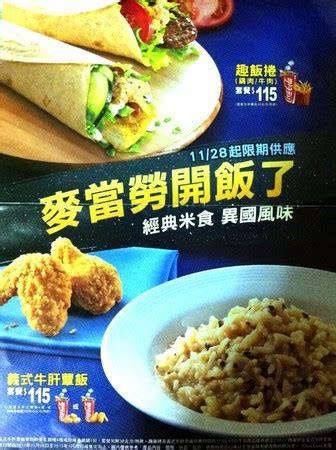 A Case Study of McDonald’s Failed Rice Dishes in Taiwan - Brand2Global