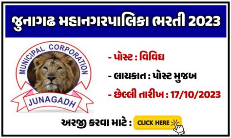 Junagadh Municipal Corporation Recruitment 2023 - Todaytak