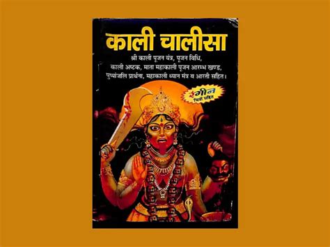 Kali Chalisa Pdf Free Download - श्री काली चालीसा पढे