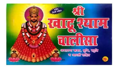 Shri Khatu Shyam Chalisa Avtaran Katha Dhuni Stuti Aarti Sahit