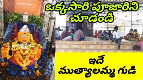 ఉగాది రోజున ముత్యాలమ్మ తల్లి ఎలా ఉంటుందో మీరే చూడండి || Muthyalamma Temple Guntakal - YouTube