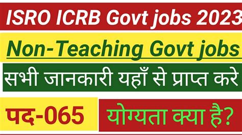 ISRO Govt jobs 2023 | ISRO ICRB Govt jobs 2023 notification | ISRO ICRB online form 2023 ...