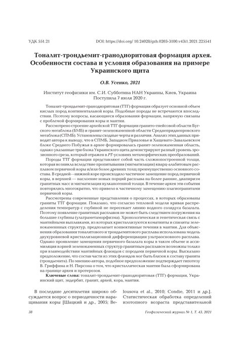 (PDF) Tonalite-trondjemite-granodiorite formation of the Archaean. Special features of ...