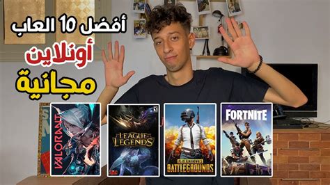 احسن 10 العاب اونلاين مجانية للكمبيوتر - TOP 10 FREE ONLINE GAMES FOR ...