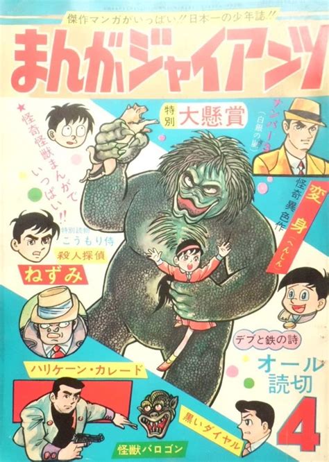 Manga Giants #196704 (Issue)