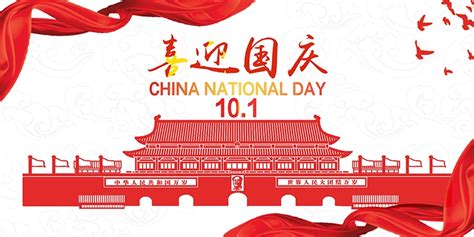 China's National Day 2020 (Golden Week Holiday: Oct. 1 to 7)