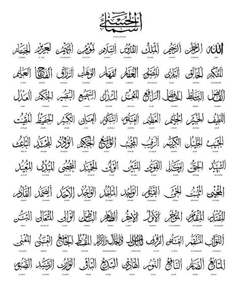 99 Names of Allah vector artwork | Islamic calligraphy quran, Allah calligraphy, Islamic calligraphy