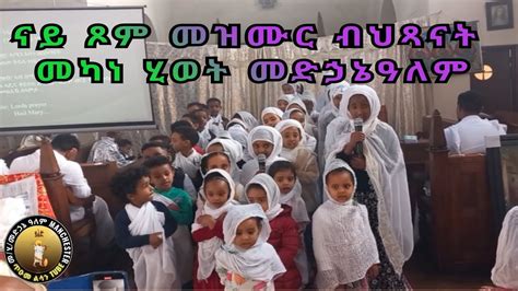 #eritrean #orthodox #mezmur naye xome be hexanat medhanialem Manchester 2023 - YouTube