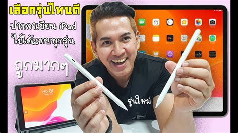 รีวิว ปากกา stylus iPad goojodoq 10th gen วางมือได้ รุ่นใหม่ ใช้ดี ราคา ...