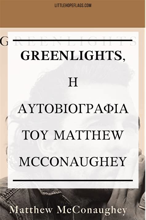 Greenlights, η αυτοβιογραφία του Matthew McConaughey - Little Hope Flags