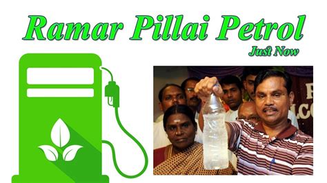 Ramar Pillai biofuel Petrol | Launch and market in next few days | M42 ...