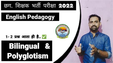 Bilingual and Polyglotism || English Pedagogy for Cg Teacher/CTET Exam 2022 - YouTube