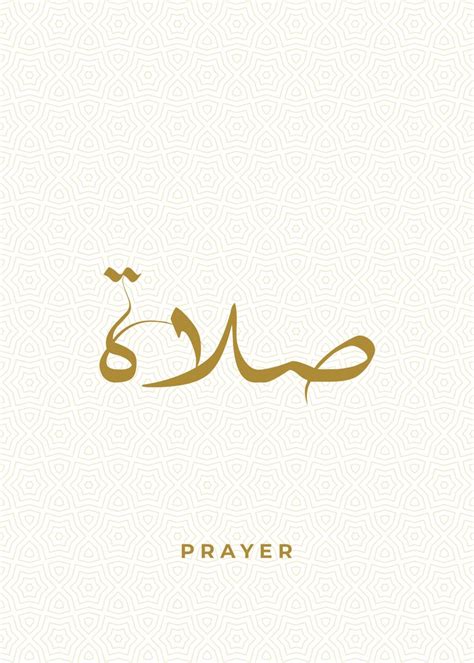 'prayer calligraphy' Poster by Greatest of all time Displate | Displate