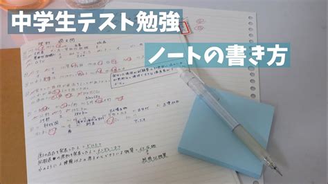 《ノートの書き方》テスト勉強☀️How I take notes - YouTube