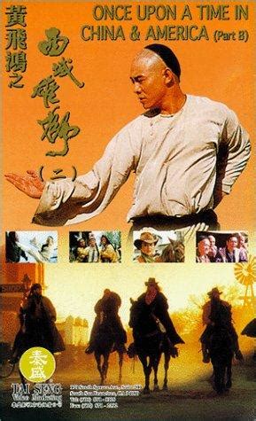 Once Upon a Time in China and America (1997)