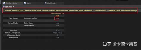 Unreal编译GLES提示：Platform Android GLES X needs an offline shader compiler to extract instruction ...