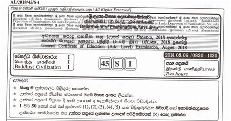 Buddhist Civilization | Past Paper - August 2018 | G.C.E. A/L - AGARAM.LK - SINHALA