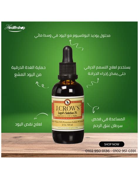 J.crow's Lugol's Solution of Iodine