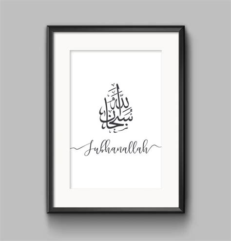 Subhanallah . Islamic Wall Art . Islamic Art . Islamic Home - Etsy