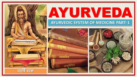 AYURVEDA | AYURVEDIC SYSTEM OF MEDICINE PART-1 | HISTORY | CLASSIFICATION | VEDAS | SAMHITAS ...